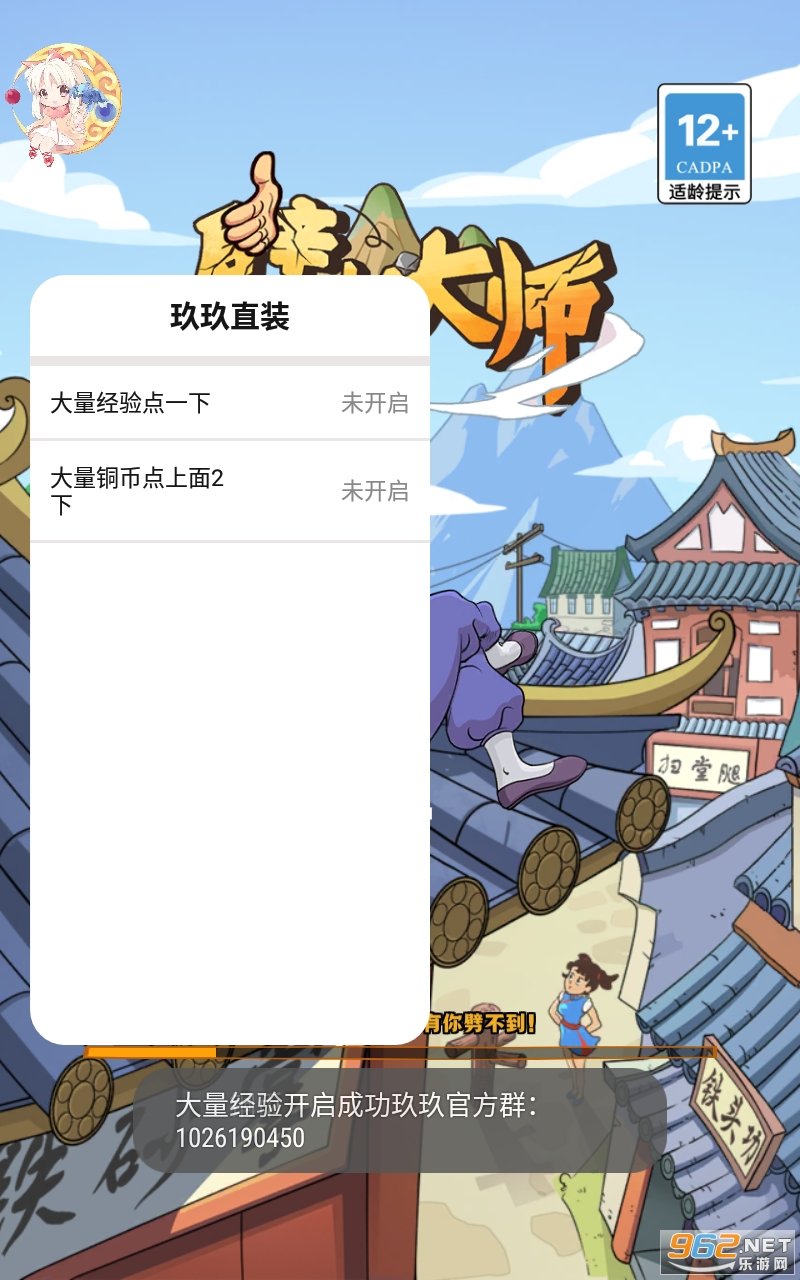 劈山大师内置MOD菜单4