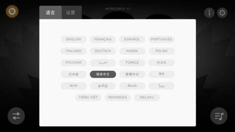 节奏盒子机械师2