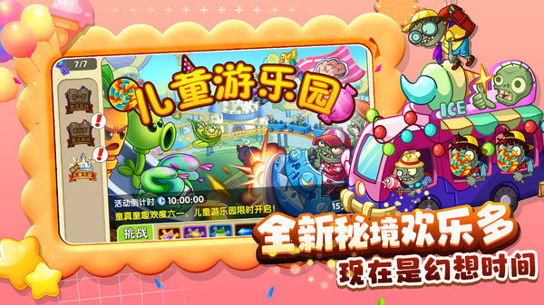 植物大战僵尸23.1.1版本2