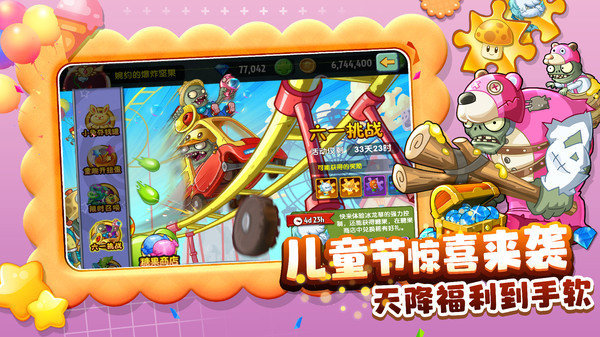 植物大战僵尸23.1.1版本3