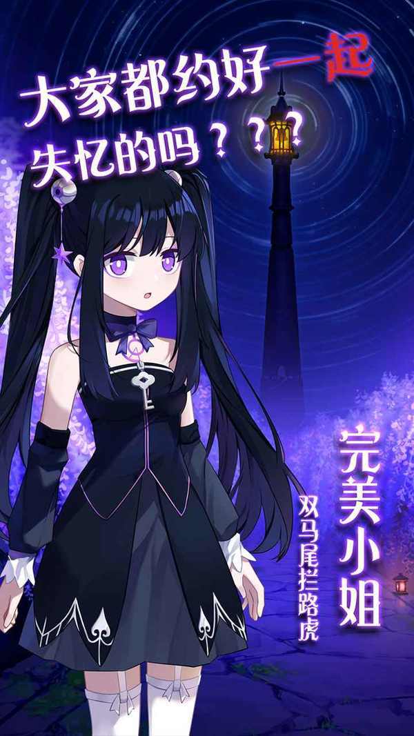 完美小姐她又没猜到结局0