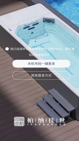 帕纳佳世泳池助手