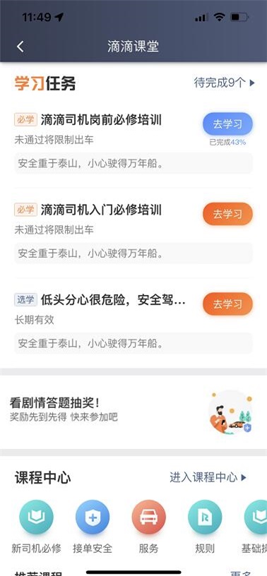 滴滴车主app2023