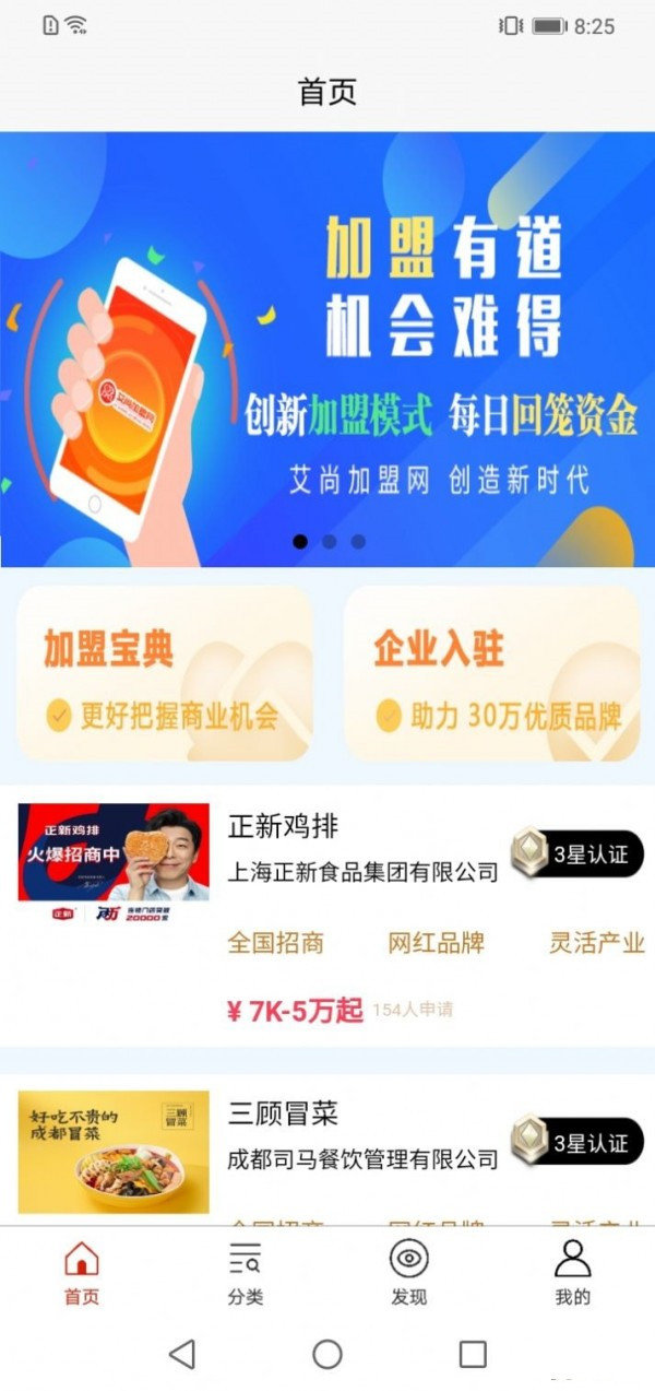 艾尚加盟网3