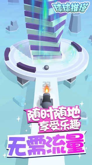 球球推塔2