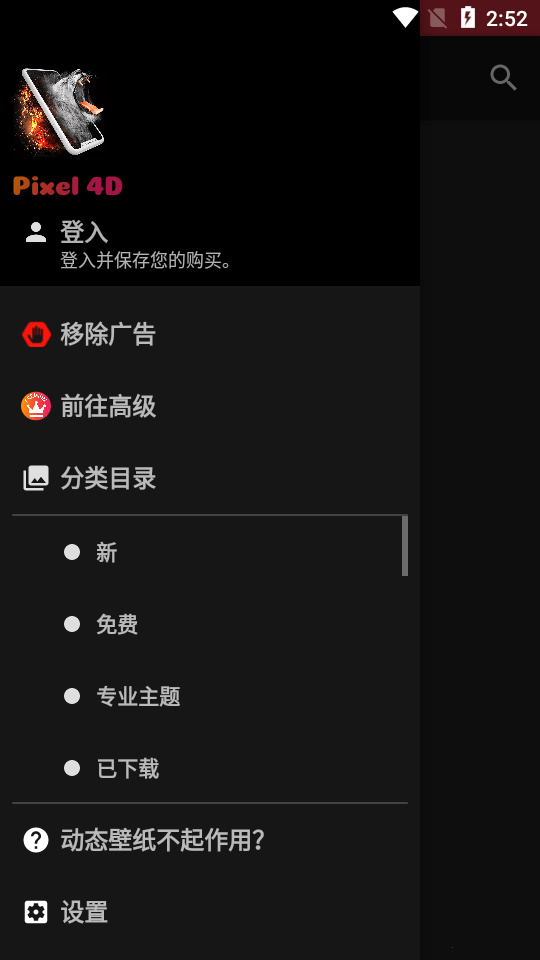 Pixel4D动态壁纸3