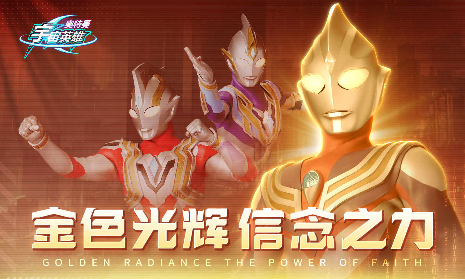 奥特曼宇宙英雄20231