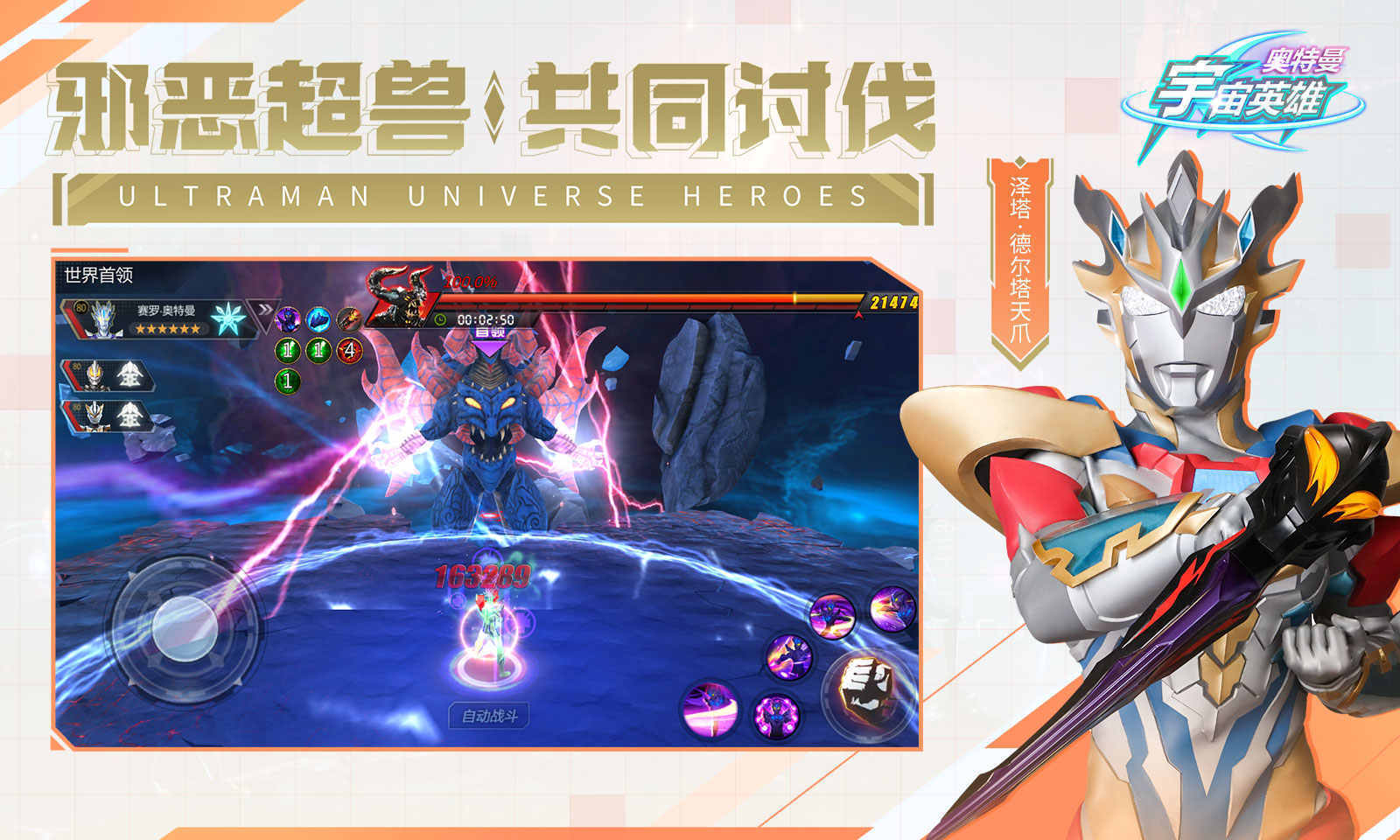 奥特曼宇宙英雄20232