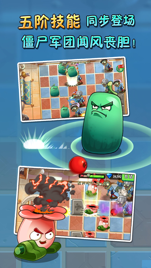 植物大战僵尸22.4.5 2