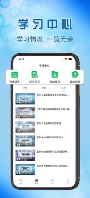 北京国实在线教育中心app登录1
