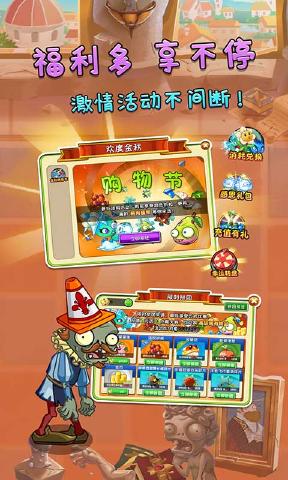 植物大战僵尸22.4.2 2