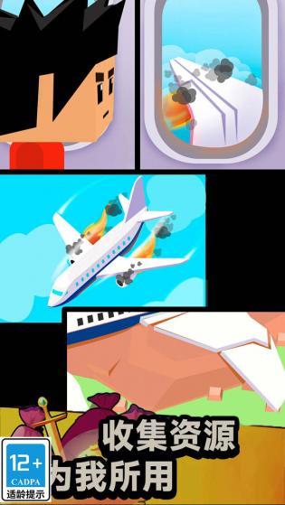 荒岛生存家游戏1