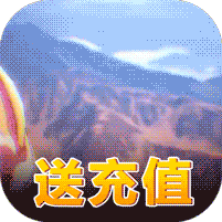 超进化战争每日送充值版