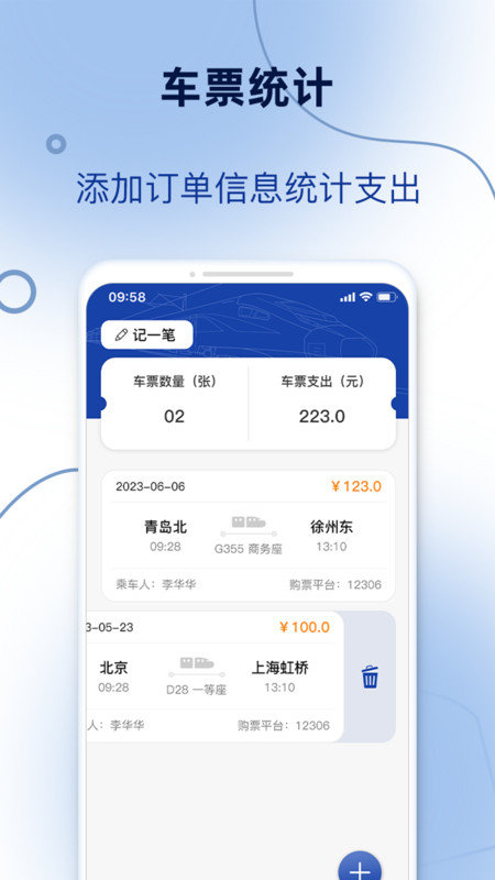 订单模拟器2