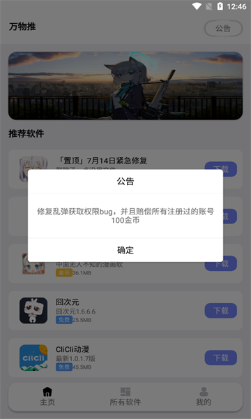 万物推2