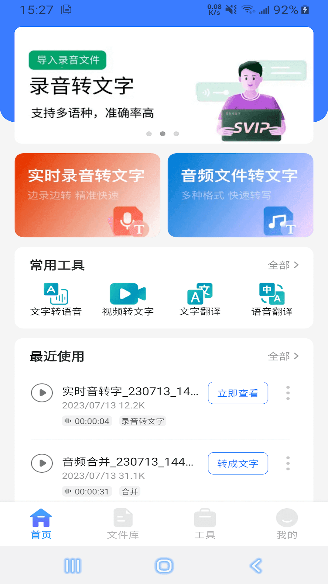郎圣语音文字互转大师0
