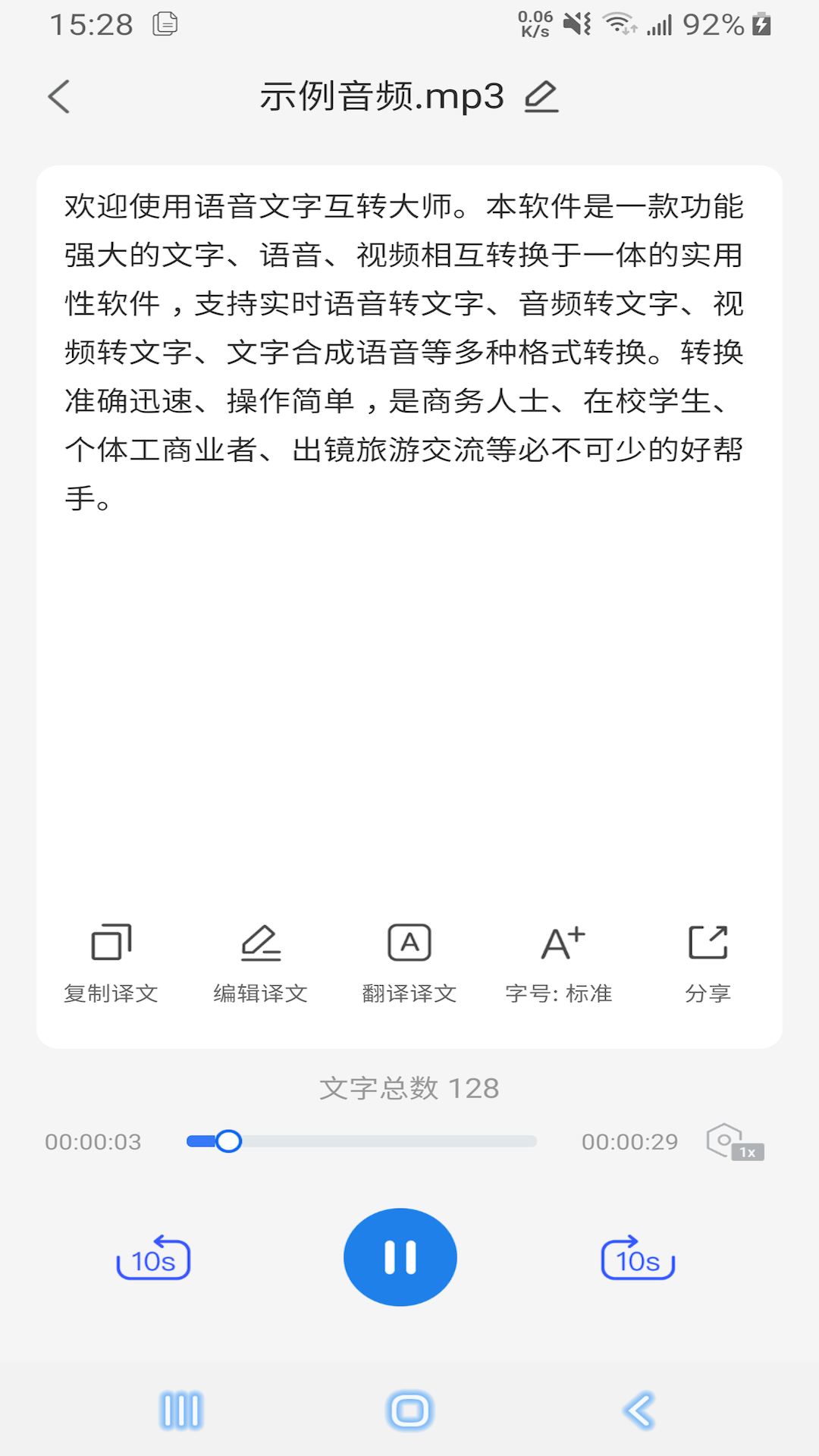 郎圣语音文字互转大师1