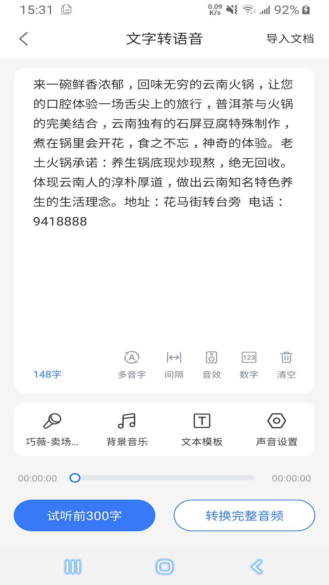 郎圣语音文字互转大师2