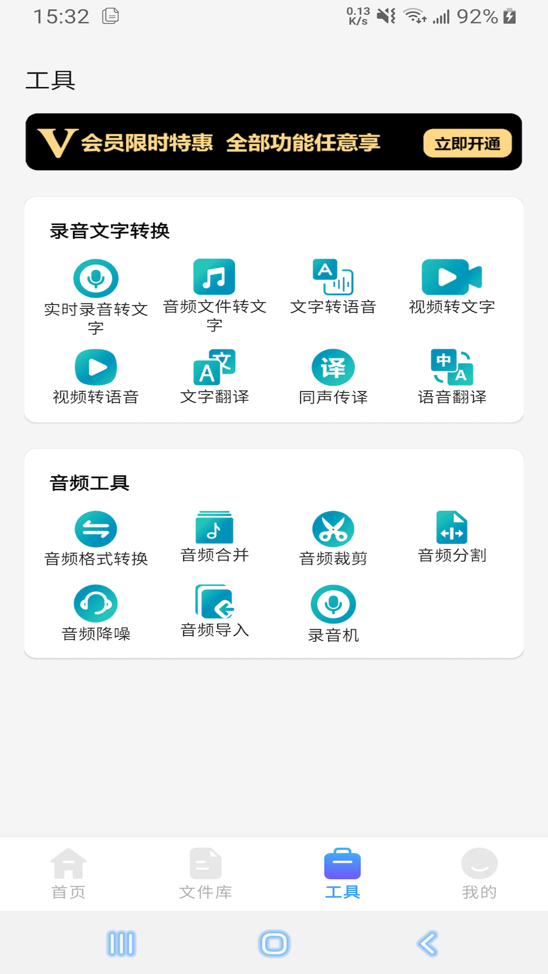郎圣语音文字互转大师3