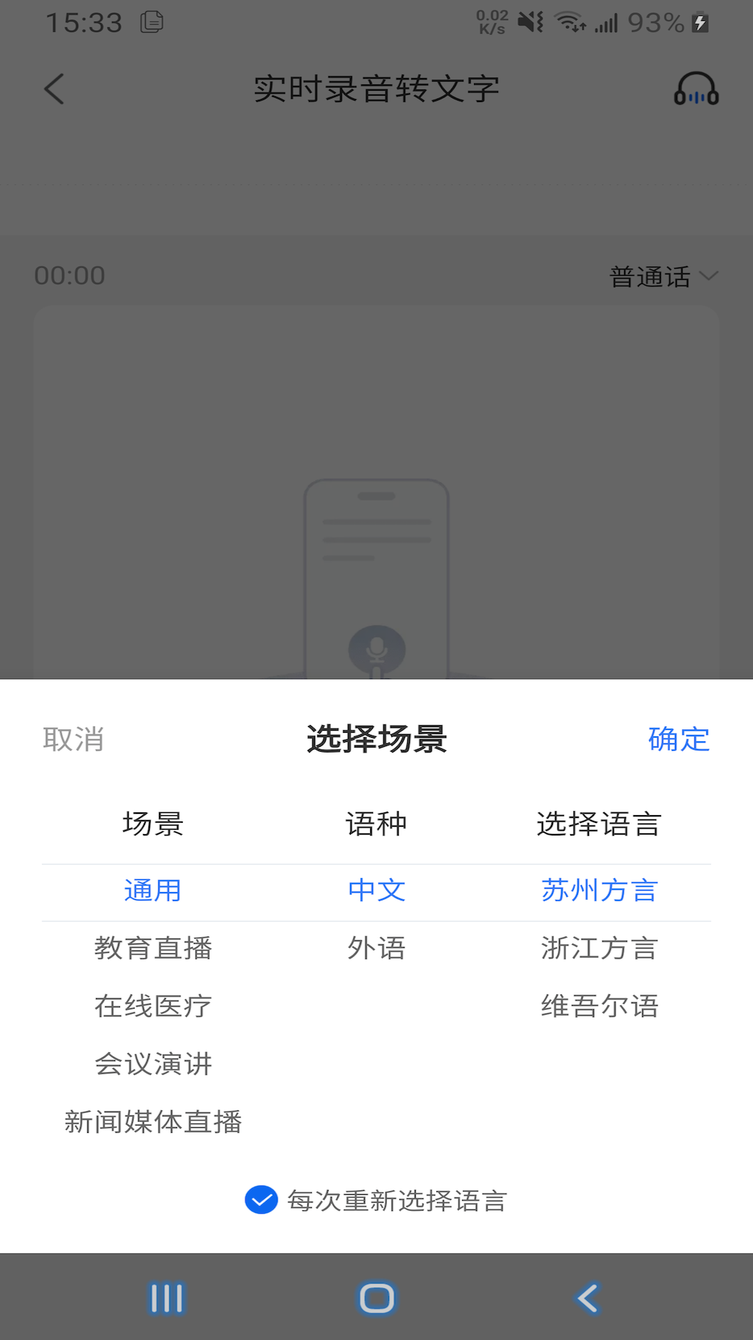郎圣语音文字互转大师4