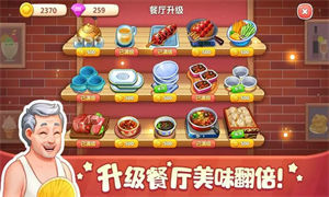 美食小当家无限金币钻石版1