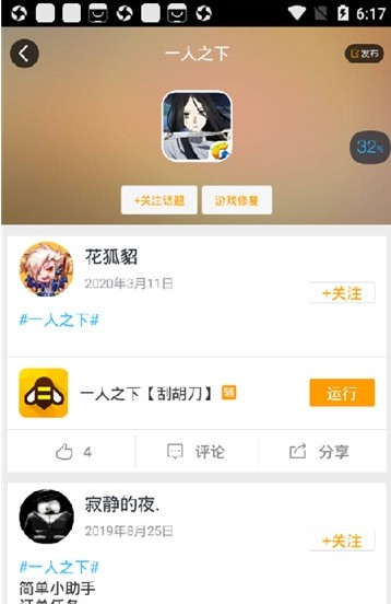 一人之下多开辅助手机免root版3