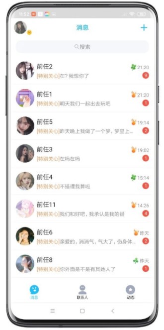 渣男QQ消息截图生成器app手机版1