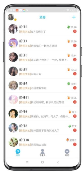 渣男QQ消息截图生成器app手机版0