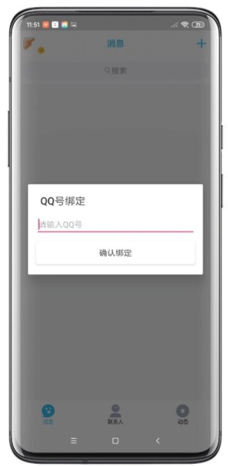 渣男QQ消息截图生成器app手机版2