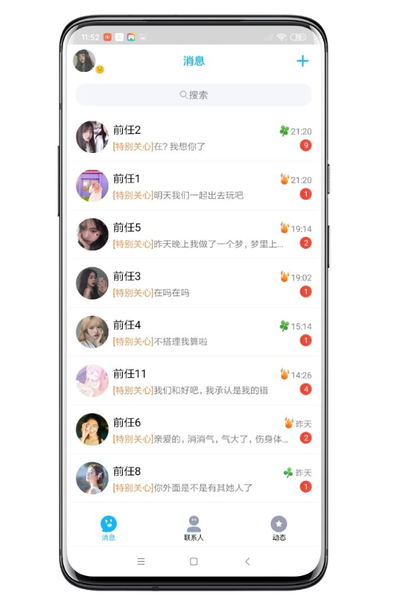 渣男QQ信息图片生成器app手机版1