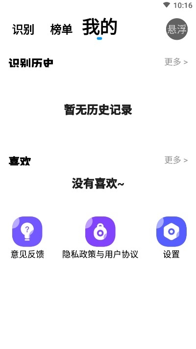 听歌识别王1
