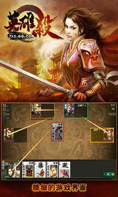 英雄杀手游 安卓版1