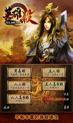 英雄杀手游 安卓版2