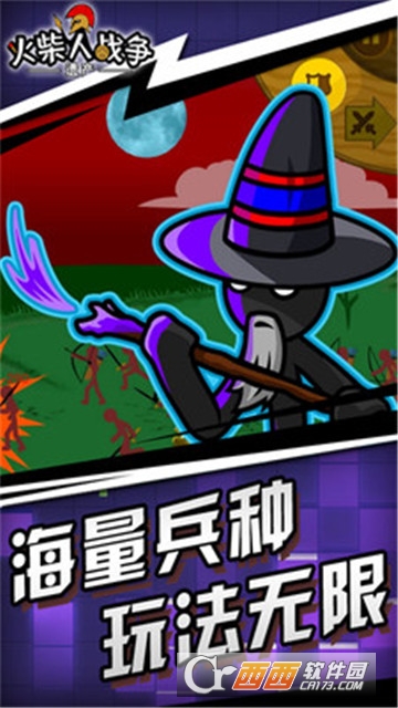 火柴人战争：遗产1