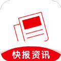 快报资讯app客户端