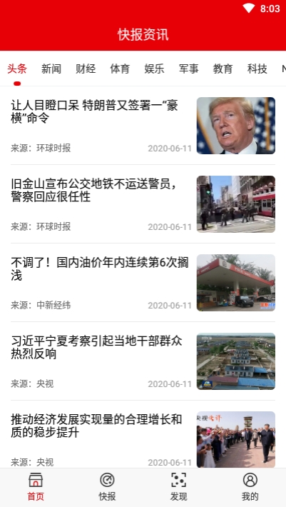 快报资讯app客户端0