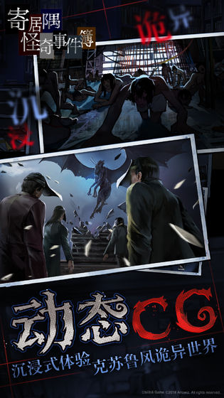 寄居隅怪奇事件簿 bilibili版2