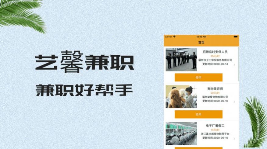 跳动科技抢单靠谱版3