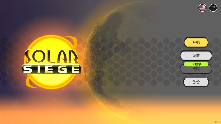 包围太阳系 汉化版3