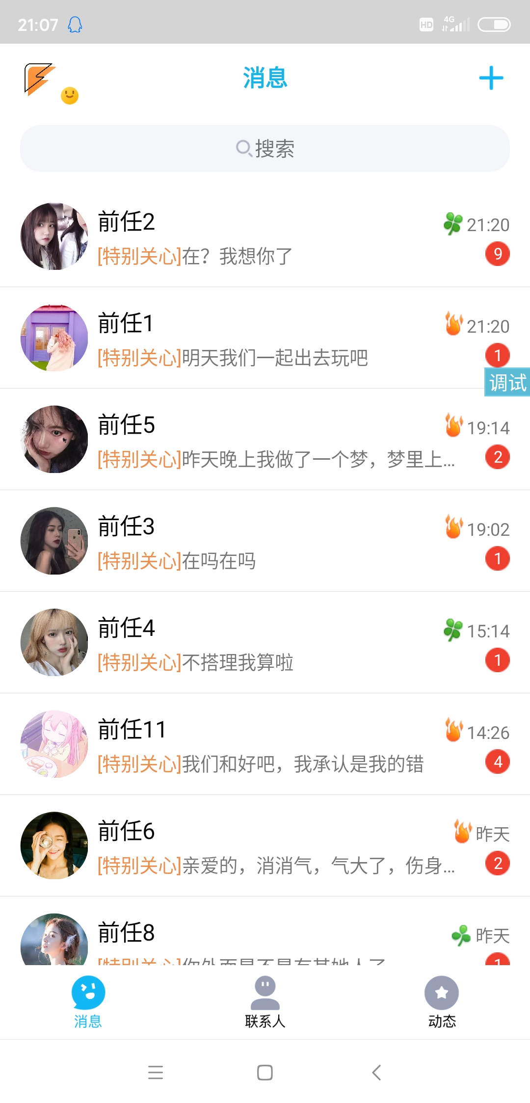 渣男QQ信息图片2