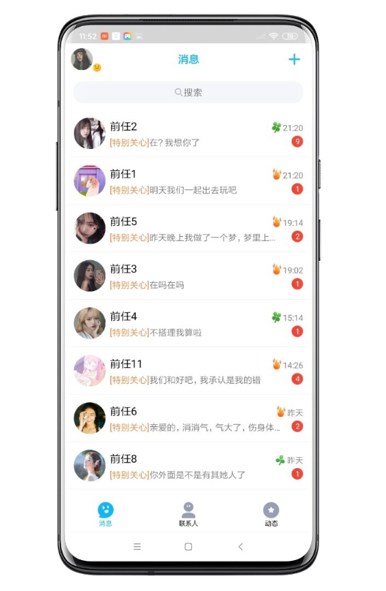 渣男QQ信息图片1