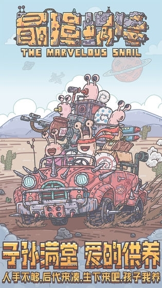 最强蜗牛密令大全2020手游1