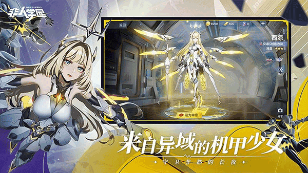 非人学院全人物全皮肤版3