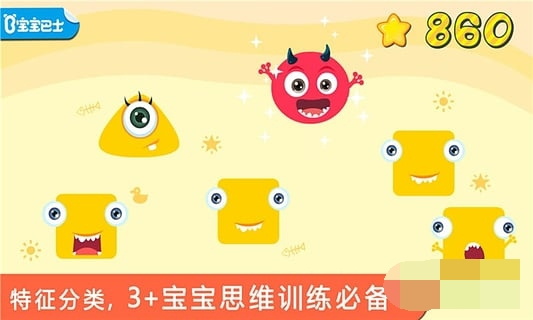 宝宝学分类1