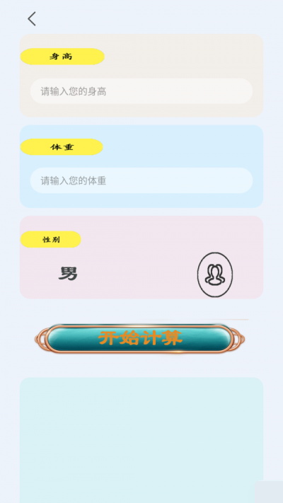 日常智能计算器