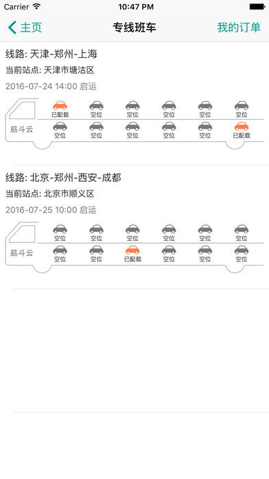 筋斗云轿车物流1