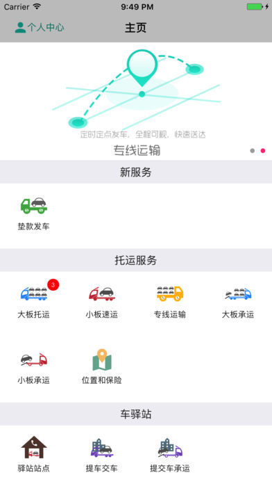 筋斗云轿车物流2