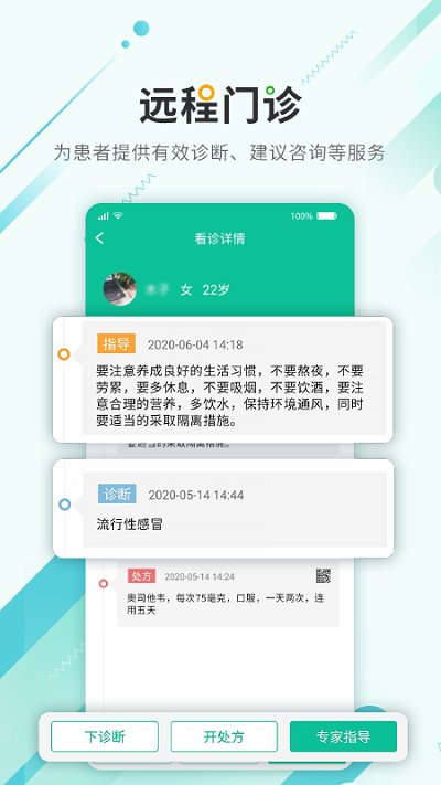 唐山医疗医生端1