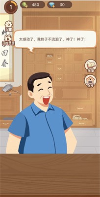 养生大师无限金币版