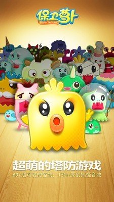 保卫萝卜9999金币 保卫萝卜9999金币